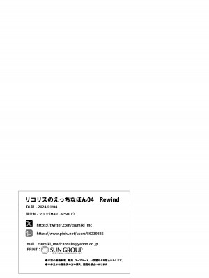 [MAD CAPSULE (ツミキ)] リコリスのえっちなほん 4 Rewind (リコリス・リコイル) [DL版]_18