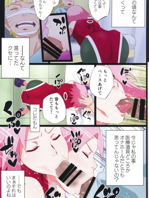(C103) [からきし傭兵団 真雅 (砂原渉)] NARUTOP PINK (NARUTO -ナルト-)_04