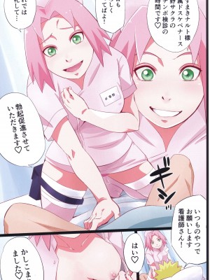 (C103) [からきし傭兵団 真雅 (砂原渉)] NARUTOP PINK (NARUTO -ナルト-)_10