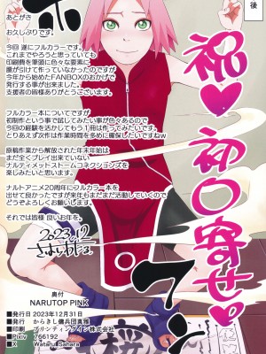 (C103) [からきし傭兵団 真雅 (砂原渉)] NARUTOP PINK (NARUTO -ナルト-)_23