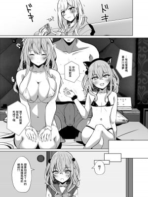 [さくらがーでん (しろすず)] 【ホ込み0円】逆NTR配信ごっこ【レイヤー2+1】 (その着せ替え人形は恋をする) [中国翻訳] [DL版]_03