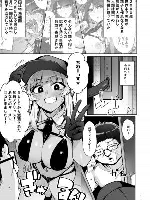 [wakamaker (ワカメさん)] あなたの種回収します2 [DL版]_02