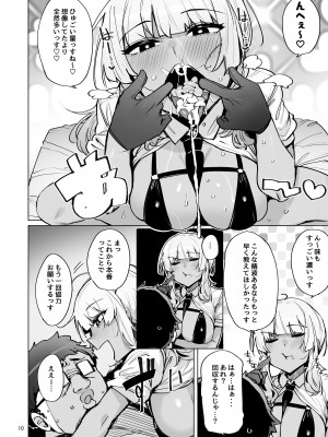 [wakamaker (ワカメさん)] あなたの種回収します2 [DL版]_11