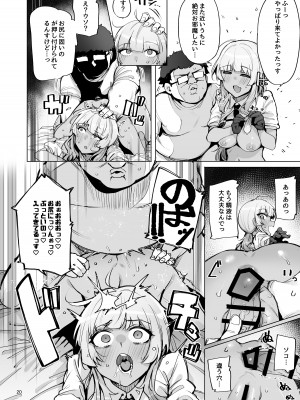 [wakamaker (ワカメさん)] あなたの種回収します2 [DL版]_21