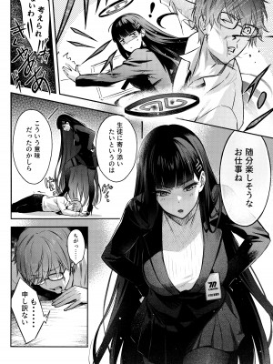 (C103) [シロの家 (よちき)] 会長ちゃんノ恋 (ブルーアーカイブ)_07