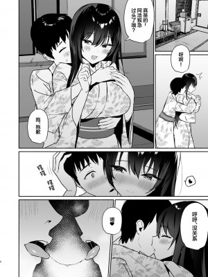 [アサツキミント (みんとあいす)] ボクの彼女は淫される 旅館編 [中国翻訳] [DL版]_08