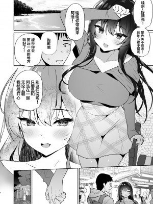 [アサツキミント (みんとあいす)] ボクの彼女は淫される 旅館編 [中国翻訳] [DL版]_04