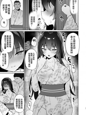 [アサツキミント (みんとあいす)] ボクの彼女は淫される 旅館編 [中国翻訳] [DL版]_13