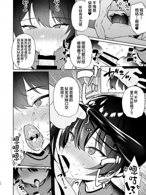 [アサツキミント (みんとあいす)] ボクの彼女は淫される 旅館編 [中国翻訳] [DL版]_26