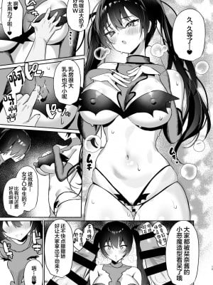 [アサツキミント (みんとあいす)] ボクの彼女は淫される 旅館編 [中国翻訳] [DL版]_15