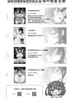 [アサツキミント (みんとあいす)] ボクの彼女は淫される 旅館編 [中国翻訳] [DL版]_03