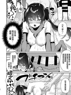 [アサツキミント (みんとあいす)] ボクの彼女は淫される 旅館編 [中国翻訳] [DL版]_20
