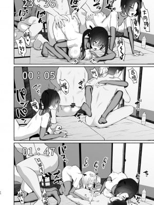 [アサツキミント (みんとあいす)] ボクの彼女は淫される 旅館編 [中国翻訳] [DL版]_24