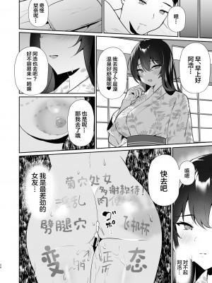 [アサツキミント (みんとあいす)] ボクの彼女は淫される 旅館編 [中国翻訳] [DL版]_30