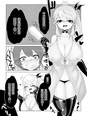 [ぱ～みっしょん] ママサキュバスに捕まって無理矢理バブちゃんにされるお話 [中国翻译]_05