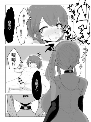 [ぱ～みっしょん] ママサキュバスに捕まって無理矢理バブちゃんにされるお話 [中国翻译]_04