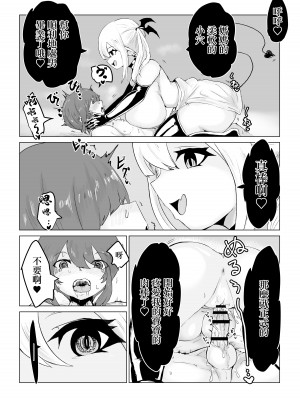 [ぱ～みっしょん] ママサキュバスに捕まって無理矢理バブちゃんにされるお話 [中国翻译]_16