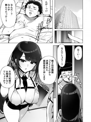 [wakamaker (ワカメさん)] あなたの種回収します [DL版]_02