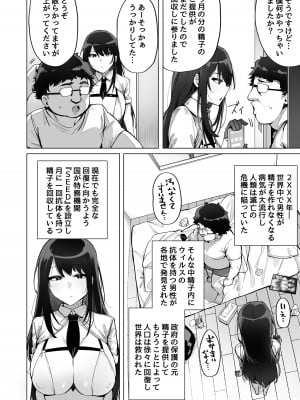 [wakamaker (ワカメさん)] あなたの種回収します [DL版]_03