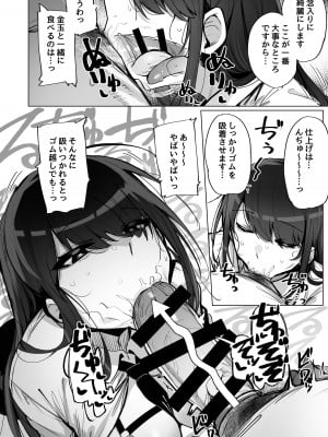 [wakamaker (ワカメさん)] あなたの種回収します [DL版]_09