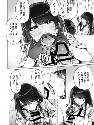 [wakamaker (ワカメさん)] あなたの種回収します [DL版]_07
