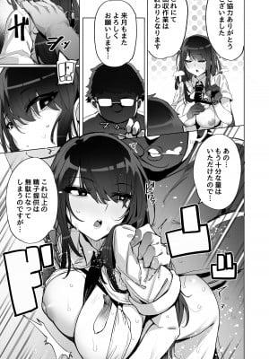[wakamaker (ワカメさん)] あなたの種回収します [DL版]_16