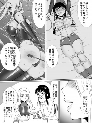 [弄覧少女 (tat)] SMマッチング～緊縛お嬢・拘束ギャル～_04