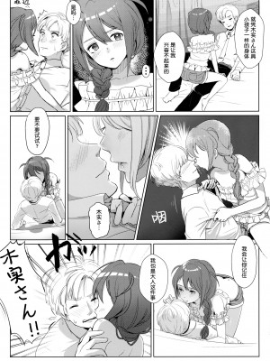 (IDOL STAR FESTIV@L 02) [リトルベア (こぐまのジョーイ)] オトナのじゅんばん (アイドルマスター ミリオンライブ!) [FR汉化]_04