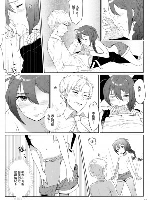 (IDOL STAR FESTIV@L 02) [リトルベア (こぐまのジョーイ)] オトナのじゅんばん (アイドルマスター ミリオンライブ!) [FR汉化]_09