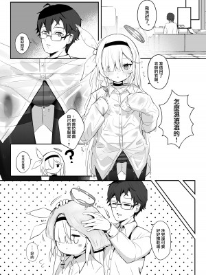 [とうざいなんぼく (西ヤスアキ)] この暖かさを知ってしまった。 (ブルーアーカイブ)｜這一份煦暖驀然知曉後。 [下江小春汉化组] [DL版]_11