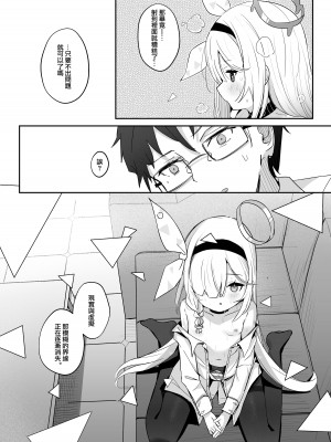 [とうざいなんぼく (西ヤスアキ)] この暖かさを知ってしまった。 (ブルーアーカイブ)｜這一份煦暖驀然知曉後。 [下江小春汉化组] [DL版]_29