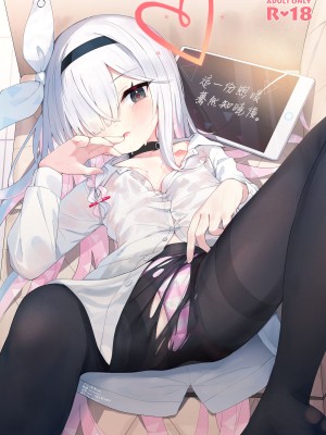 [とうざいなんぼく (西ヤスアキ)] この暖かさを知ってしまった。 (ブルーアーカイブ)｜這一份煦暖驀然知曉後。 [下江小春汉化组] [DL版]