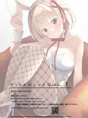 [MAD CAPSULE (ツミキ)] リコリスのえっちなほん 3 (リコリス・リコイル) [DL版]_17