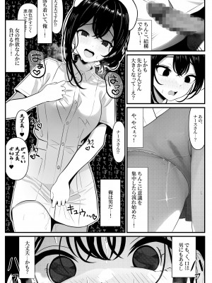 [ツリサス] ぼっちで死んだ俺が美少女ナースになった話_09