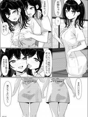 [ツリサス] ぼっちで死んだ俺が美少女ナースになった話_45
