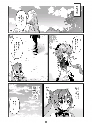 [URAN-FACTORY (URAN)] 恋する麒麟のあまあまみるく (原神) [DL版]_08