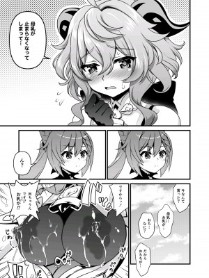 [URAN-FACTORY (URAN)] 恋する麒麟のあまあまみるく (原神) [DL版]_09