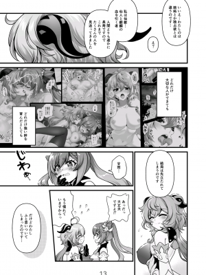 [URAN-FACTORY (URAN)] 恋する麒麟のあまあまみるく (原神) [DL版]_13