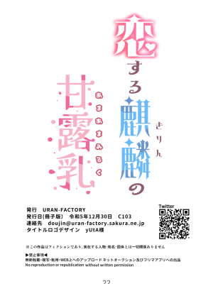 [URAN-FACTORY (URAN)] 恋する麒麟のあまあまみるく (原神) [DL版]_22