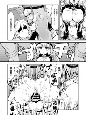 [やや屋 (ややや)] ノーノ強襲 (ガンダムEXA)｜諾諾強襲 [中国翻訳] [DL版]_18