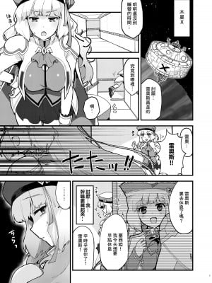 [やや屋 (ややや)] ノーノ強襲 (ガンダムEXA)｜諾諾強襲 [中国翻訳] [DL版]_03