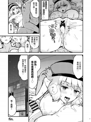 [やや屋 (ややや)] ノーノ強襲 (ガンダムEXA)｜諾諾強襲 [中国翻訳] [DL版]_25