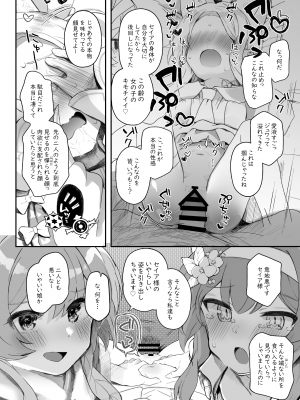 [Trick-Color (桐井ナオ)] トリニティの性女たち (ブルーアーカイブ) [DL版]_26