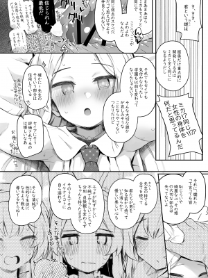 [Trick-Color (桐井ナオ)] トリニティの性女たち (ブルーアーカイブ) [DL版]_28