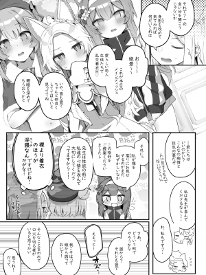 [Trick-Color (桐井ナオ)] トリニティの性女たち (ブルーアーカイブ) [DL版]_15