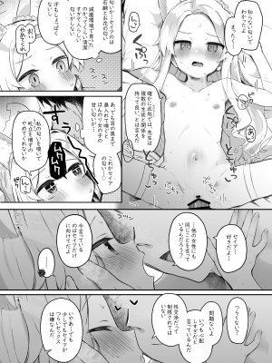 [Trick-Color (桐井ナオ)] トリニティの性女たち (ブルーアーカイブ) [DL版]_12