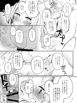 [Trick-Color (桐井ナオ)] トリニティの性女たち (ブルーアーカイブ) [DL版]_29
