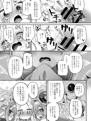 [Trick-Color (桐井ナオ)] トリニティの性女たち (ブルーアーカイブ) [DL版]_27