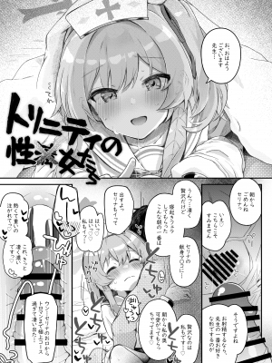 [Trick-Color (桐井ナオ)] トリニティの性女たち (ブルーアーカイブ) [DL版]_42