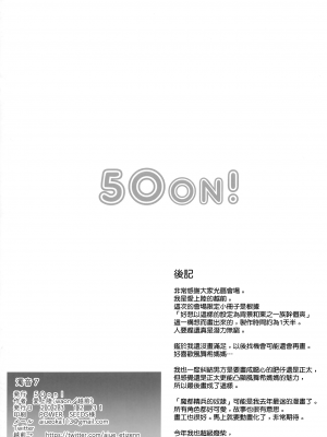 (C103) [50on! (愛上陸)] 濁音 7 (魔都精兵のスレイブ) [無邪気漢化組][MJK-24-T2977]_MJK-24-T2977-008